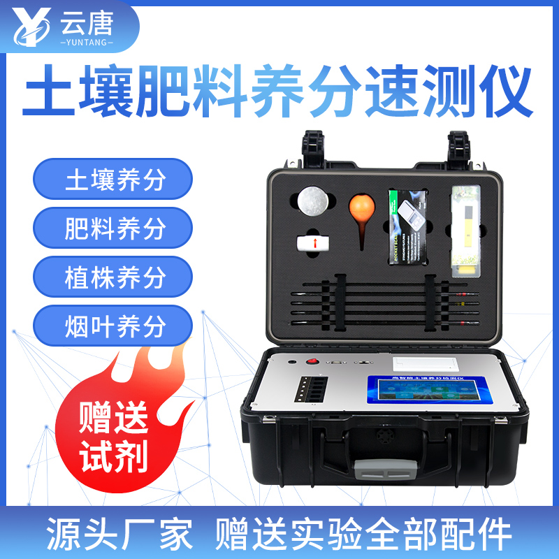 土壤分析仪器品牌山东云唐有哪些优势？