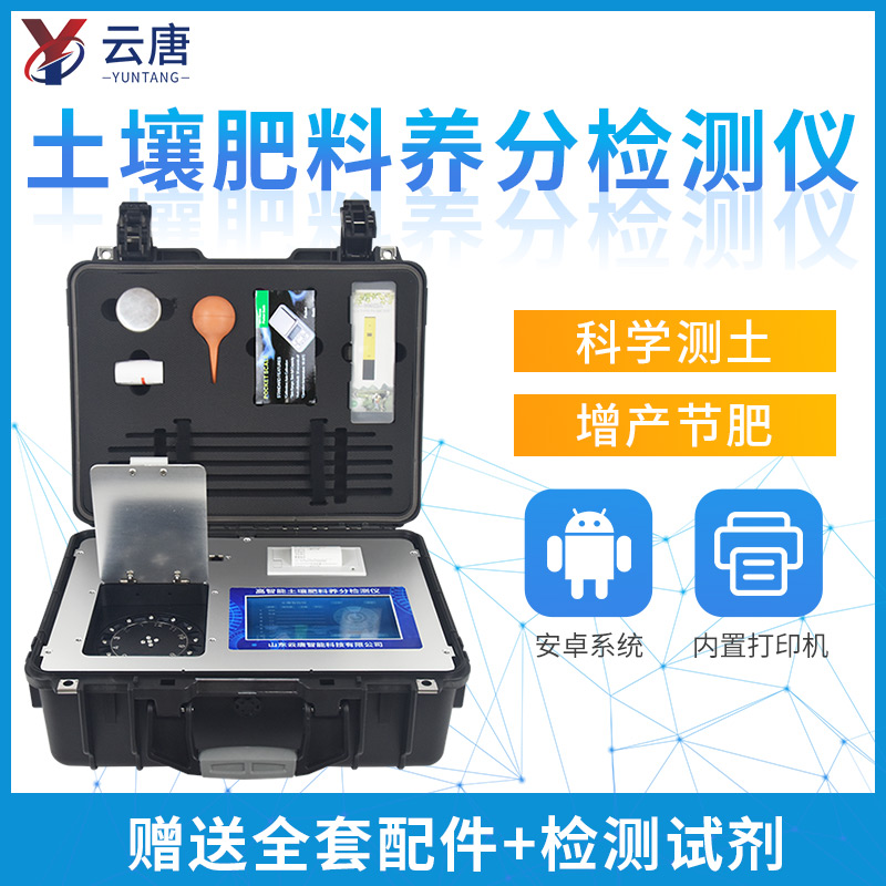 土壤养分测试仪哪个牌子好？有啥特点？