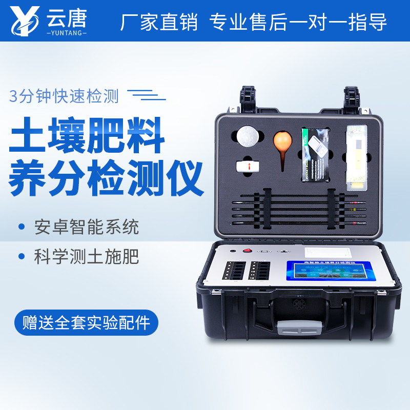 土壤肥料养分检测仪