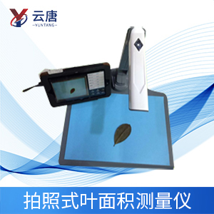 拍照式叶面积仪