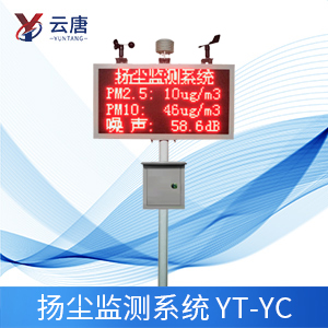 扬尘监测系统