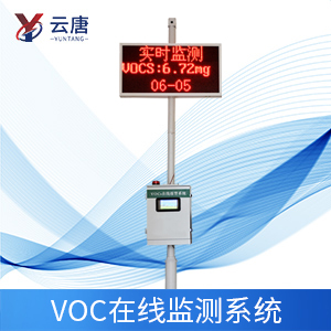 VOC在线监测仪