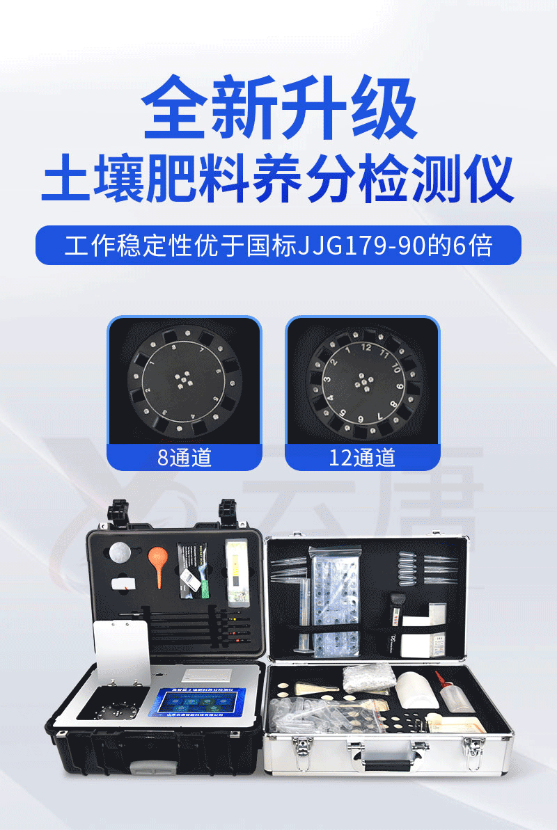 土壤养分检测仪