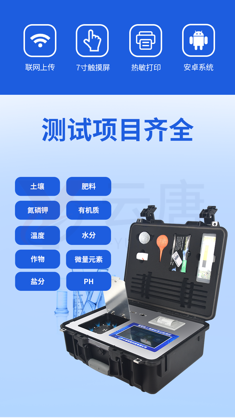 土壤养分检测仪