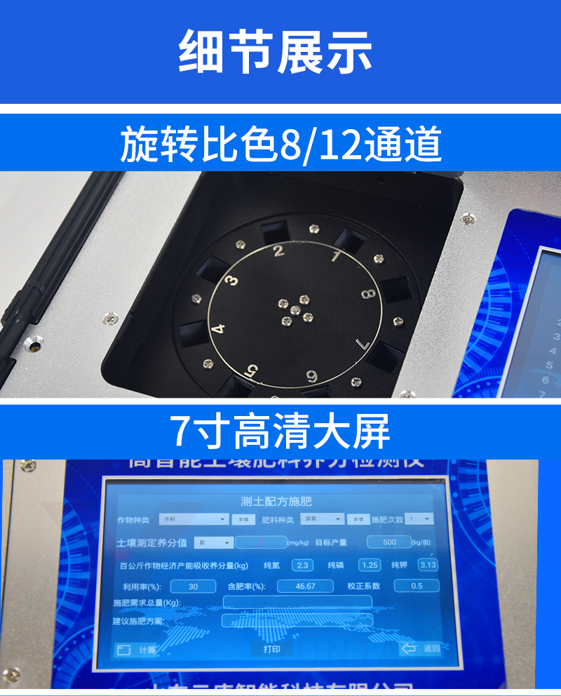 土壤肥料养分检测仪