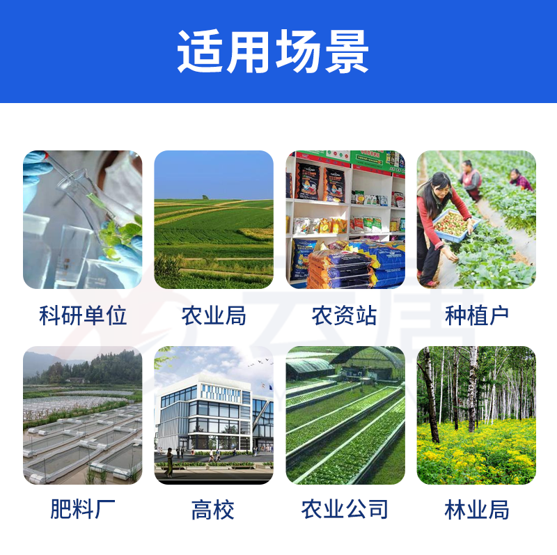 土壤肥料养分检测仪