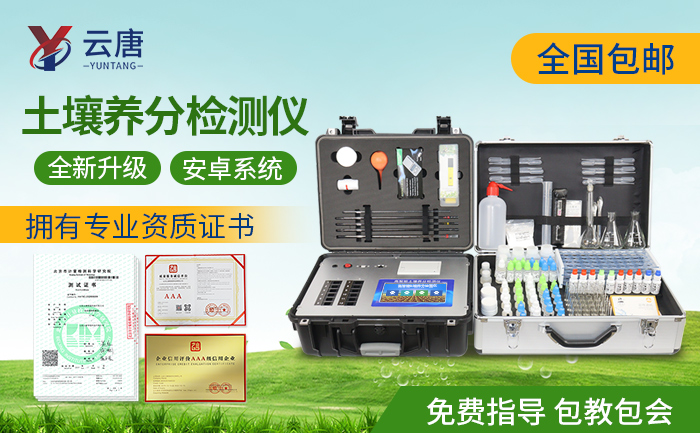 土壤养分速测仪