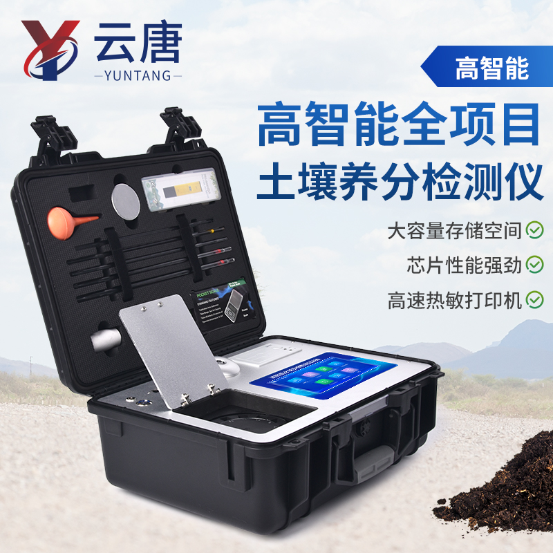 1774595778312095.jpg 土壤养分检测仪