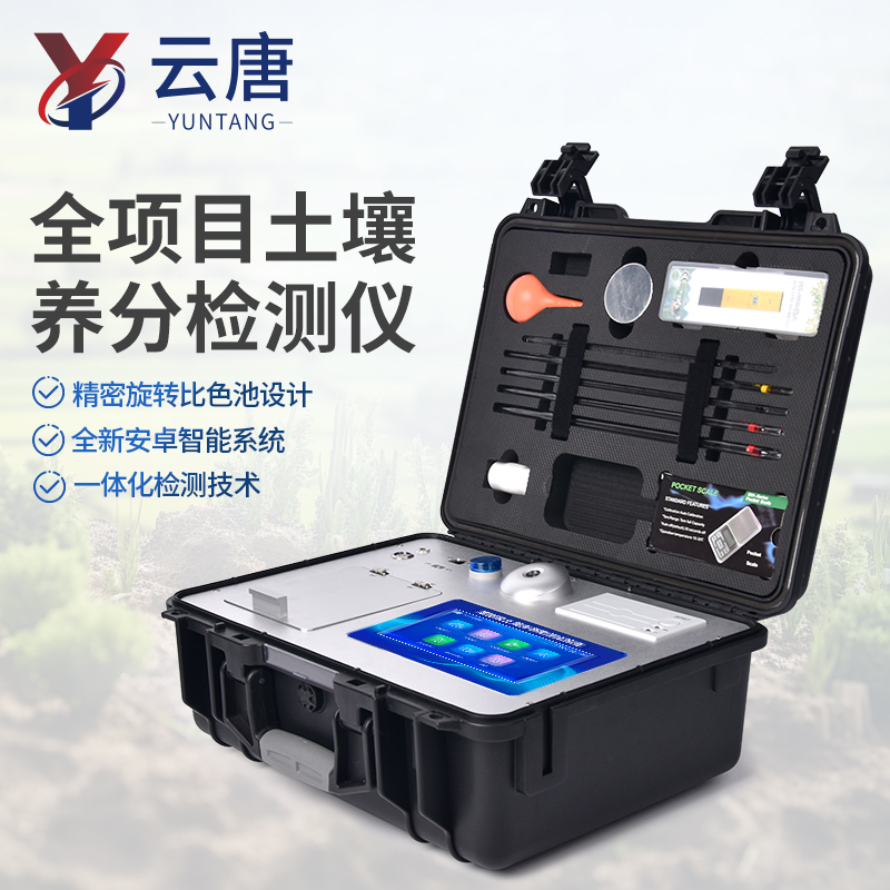 1774595855708194.jpg 土壤养分检测仪